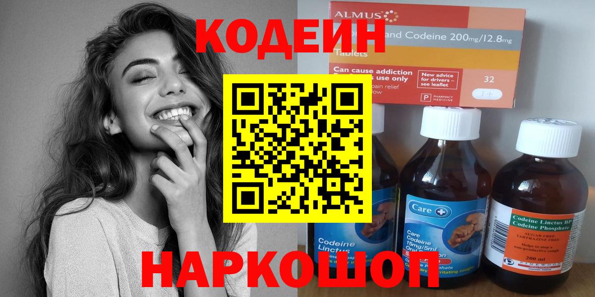 Codein Purple Drank  Кодеиновый сироп Lean напиток Lean (лин)  Вход с VPN  Алушта 