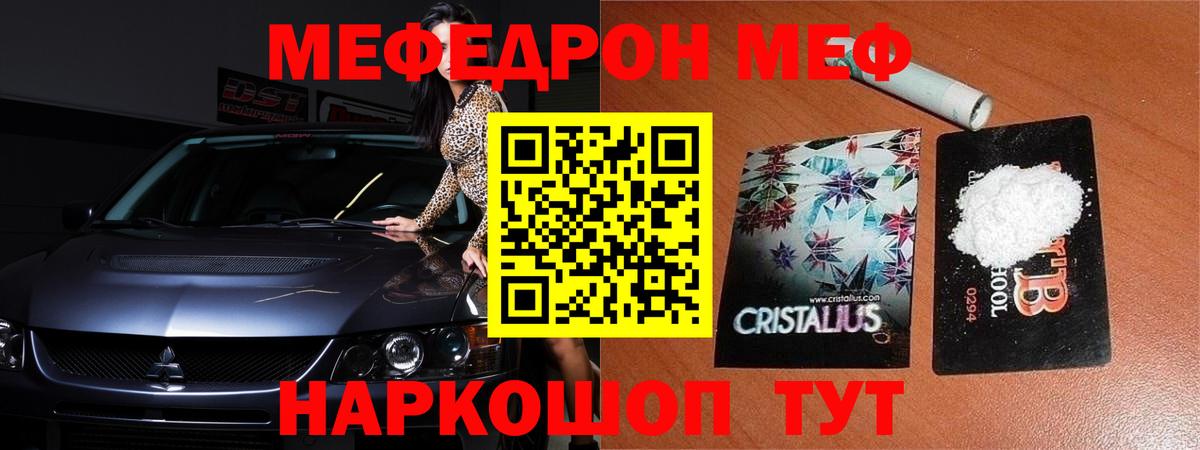 Меф мяу мяу  Алушта