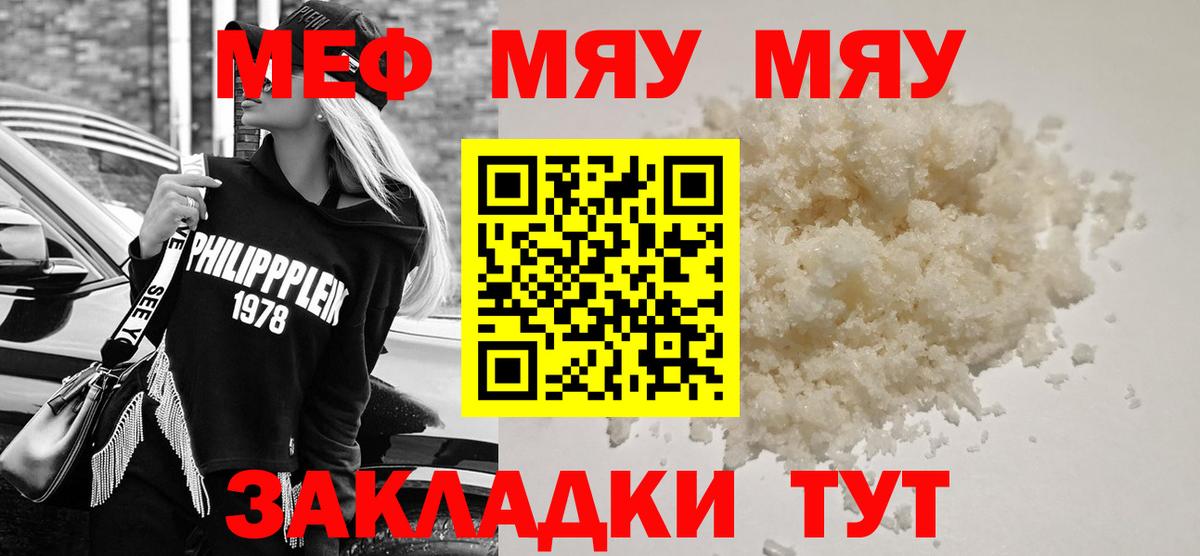 МЕФ мука  Вход с VPN  МЕФ  Алушта  Мефедрон 