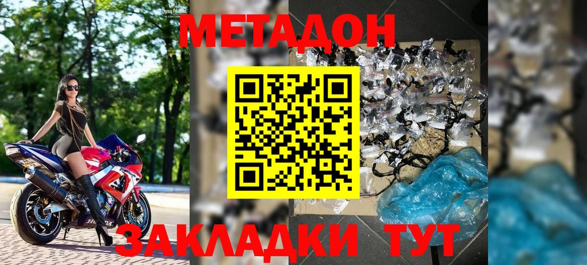 Метадон VHQ  Вход с VPN  Алушта  Метадон кристалл 