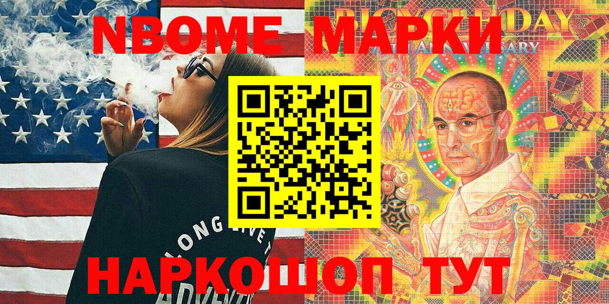 закладки  Марки NBOMe 1500мкг  Вход с VPN  Марки NBOMe 1500мкг  Алушта  Марки NBOMe 